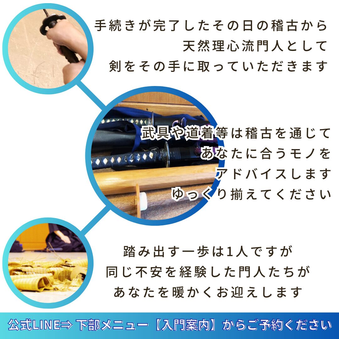 天然理心流