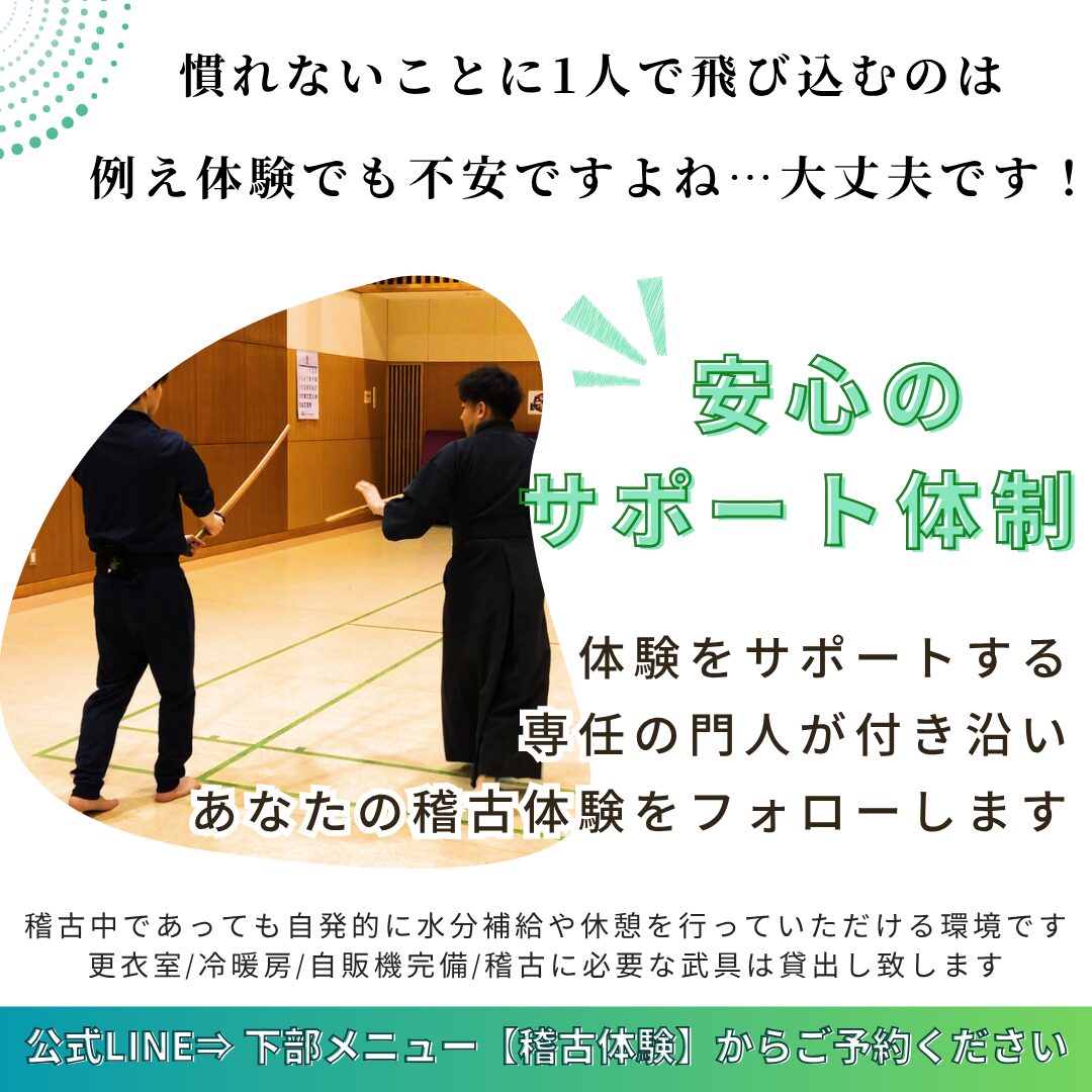 天然理心流
