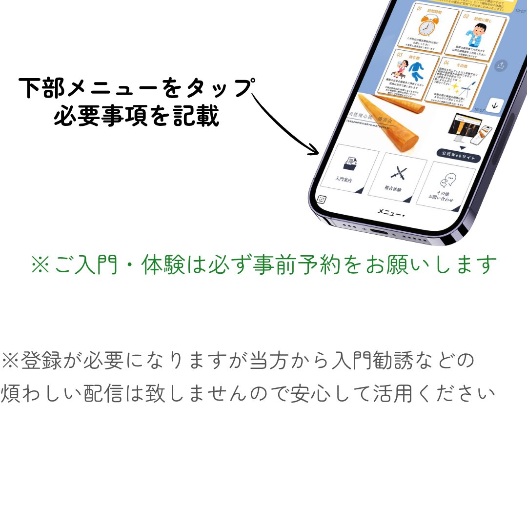 天然理心流
