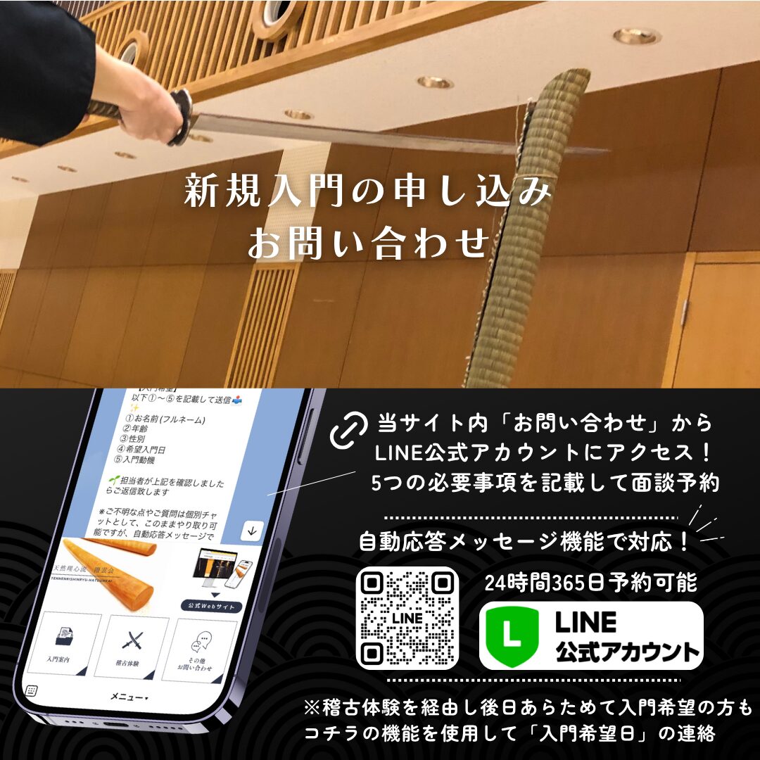 天然理心流