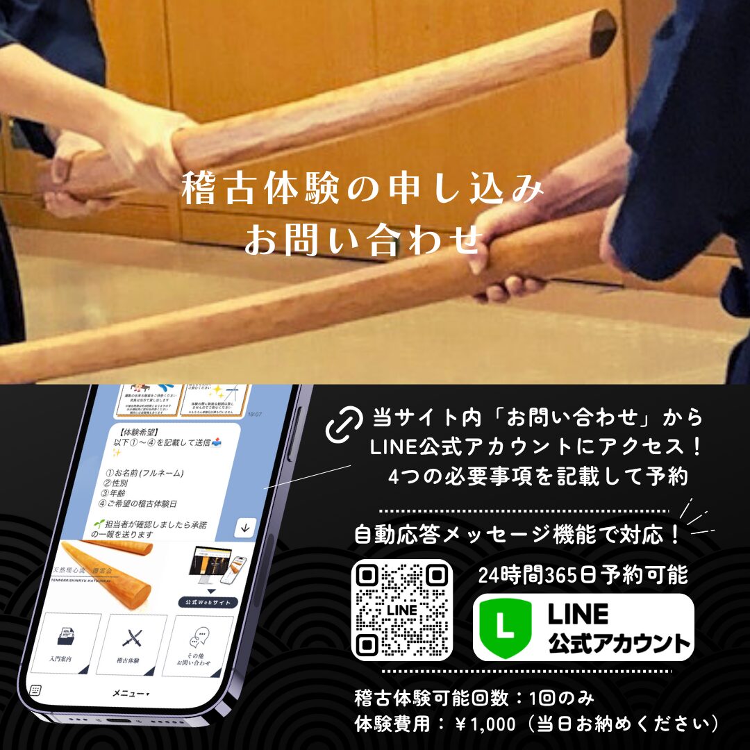 天然理心流
